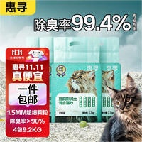 惠寻 京东自有品牌 3合1混合猫砂奶香味2.3kg*4包 豆腐膨润土科学配比