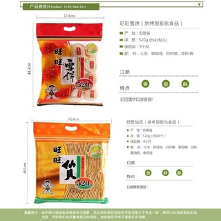 Want Want 旺旺 雪饼520g+旺旺仙贝520g