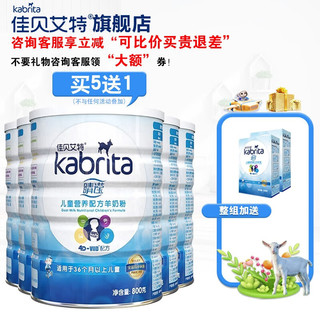 Kabrita 佳贝艾特 睛滢 荷兰原装进口儿童配方羊奶粉 4段 800克*5（咨询赠1罐）