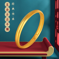 黄金盈行 黄金手镯弧面心经古法传承镯子足金七夕情人节 约40克-配国检证书-克重多退少补 58#圈口