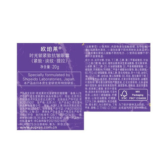 AUPRES 欧珀莱 第5代小紫钻眼霜 紧致淡纹 25g