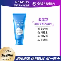 SHISEIDO 资生堂 日本洗颜专科洗面奶深层清洁控油保湿120g