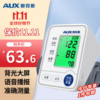 AUX 奥克斯 电子血压计家用上臂式血压仪BSX556