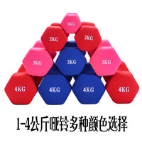 磨砂彩色无味小哑铃 1kg2/3/4/2.5公斤瘦臂女士跳操瑜伽家用
