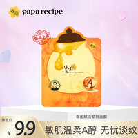 抖音超值购：Papa recipe 春雨 赋活紧致面膜 1片