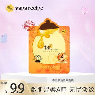 Papa recipe 春雨 赋活紧致面膜 1片