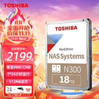 TOSHIBA 东芝 NAS级18TB氦气机械硬盘N300台式机硬盘PMR