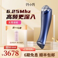 DLUS 射频美容仪D2新款6.25MHz高频