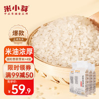 米小芽 儿童营养 胚芽米  4袋