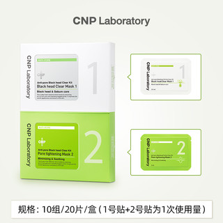 【李佳琦】CNP去黑头净爽鼻贴膜10组2盒