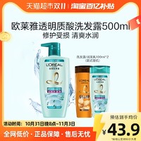 88VIP：巴黎欧莱雅 欧莱雅透明质酸水润洗发露500ml旅行装100ml*2