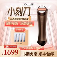 DLUS 塑脸小刻刀家用美容仪深层稳固即时紧致淡纹抗初老 DLUS小刻刀E10