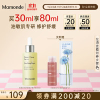 Mamonde 梦妆 智萃肌活舒缓修护精华液30ml 黄瓶油敏肌护肤 舒缓修复屏障 保湿