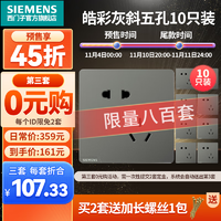 SIEMENS 西门子 皓彩系列 5UB2618-3NC01 斜五孔插座 深灰银 十只装