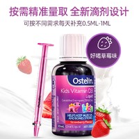 PLUS会员：Ostelin 奥斯特林 婴幼儿童维生素D3滴剂 草莓味 20ml 6个月-12岁