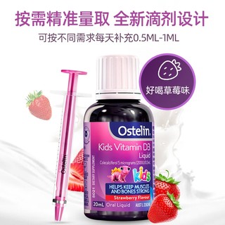 PLUS会员：Ostelin 奥斯特林 婴幼儿童维生素D3滴剂 草莓味 20ml 6个月-12岁