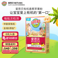 宝宝辅食 地球婴幼儿米糊 高铁有机香蕉苹果大米粉175g