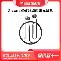 抖音超值购：Xiaomi 小米 双磁超动态单元耳机 有线  小米官方旗舰店