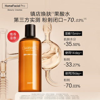 HomeFacialPro hfp果酸美白嫩肤尝鲜装 控油保湿果酸水美白乳液 果酸水30ml+烟酰胺乳液7g*2