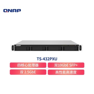 QNAP 威联通 TS-432PXU四核CPU内建 2个10GbE SFP+ 四盘位单电源机架式NAS网络存储器（TS-432XU升级版）