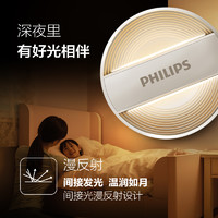 PHILIPS 飞利浦 led小夜灯卧室睡眠灯床头灯感应灯喂奶起夜母婴灯柔光护眼