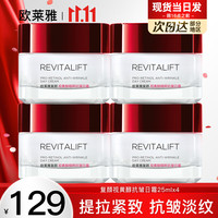  L'OREAL PARIS/巴黎欧莱雅 复颜抗皱紧致系列 女士面霜  25ml*4