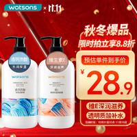 watsons 屈臣氏 保湿润肤露套装500ml*2（透明质酸+维E） 滋养身体乳女神节礼物