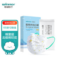 winner 稳健医疗 稳健(Winner)一次性医用外科口罩12只/盒 灭菌级独立装