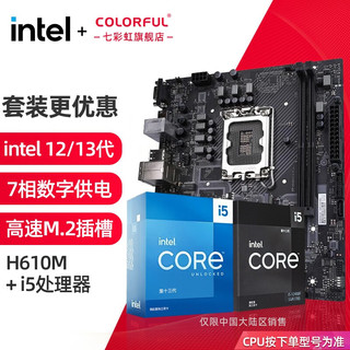 COLORFUL 七彩虹 英特尔（Intel）七彩虹板u套装 H610M-E M.2 V20 板u套装