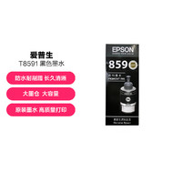 EPSON 爱普生 T8591 原装墨水 适用M105/M205/L605