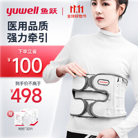 yuwell 鱼跃 腰椎牵引器护腰带