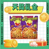 抖音超值购：臭宝 柳州螺蛳粉米粉美食组合2袋