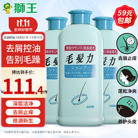 LION 狮王 毛发力头皮专研洗发水200ml*3 控油 去屑 清洁头皮 原装进口