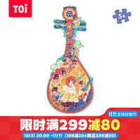 TOI 图益 拼图玩具7-10岁国潮拼图国风艺术拼图高难度男孩女孩 飞天（134片/5岁+）