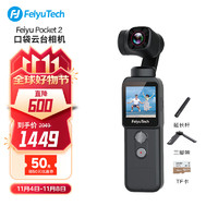 Feiyu Tech 飞宇 科技（FeiyuTech） Feiyu pocket2口袋云台相机手持高清增稳vlog摄像机防抖