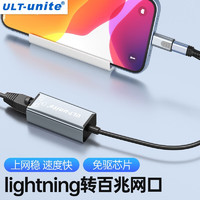 ULT-unite 苹果手机iphone平板Lightning转有线网卡RJ45网口转换器充电二合一 0.5米二合一