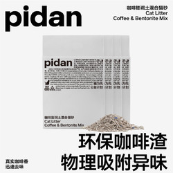 pidan 彼诞 皮蛋咖啡膨润土混合猫砂2.4kg*4包