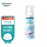 winner 稳健医疗 稳健（Winner）70%-80%酒精消毒液60ml/瓶 家庭常备户外出行免洗速干外科手卫生消毒杀菌滋润护肤小巧便携