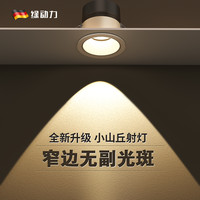 绿动力 led小山丘射灯嵌入式天花灯护眼网红无主灯客厅家用COB筒灯防眩光