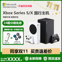 Microsoft 微软 Xbox Series S 1TB游戏机 series s游戏主机国行单机xboxseries 官方游戏机 家用游戏机