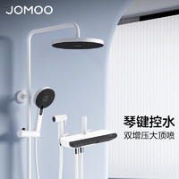 PLUS会员：JOMOO 九牧 36607 钢琴键盘双增压花洒套装