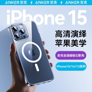 Anker 安克 磁吸手机壳适用于iPhone苹果14promax手机套magsafe透明13promax情侣全包镜头保护套新款防摔情侣