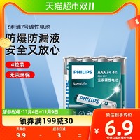 88VIP：PHILIPS 飞利浦 碳性电池7号无汞4粒五号空调遥控器儿童玩具1.5V干电池AAA