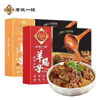 京东直播价：老诚一锅 羊蝎子 1.2kg*2盒装 微辣+原味