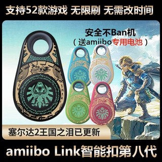 8代 塞尔达amiibo王国之泪amiibo动森amiibo大乱斗amiibo喷射