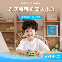 Seewo 希沃 小Q编程机器人家庭早教互动学习steam幼儿益智智能男女孩宝宝玩具