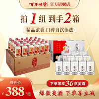 百年糊涂 精品 52度175mLx24瓶+金装小百年52度100mLx12瓶