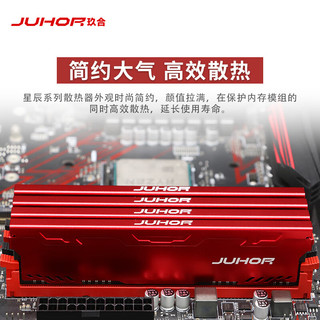 JUHOR 玖合 8GB DDR4 2666 台式机内存条 星辰系列