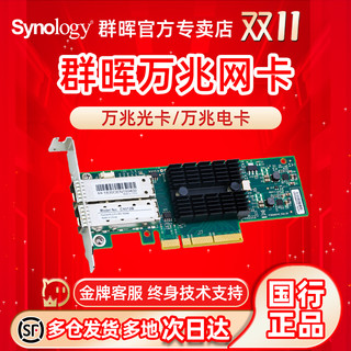 Synology 群晖 网卡扩展卡适配器 E10G18-2 E10G18-T1 E10G17-F2 DS1618+ DS1819+ 万兆网卡