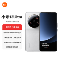 抖音超值购：小米 13 Ultra新品手机上市小米13Ultra徕卡联合